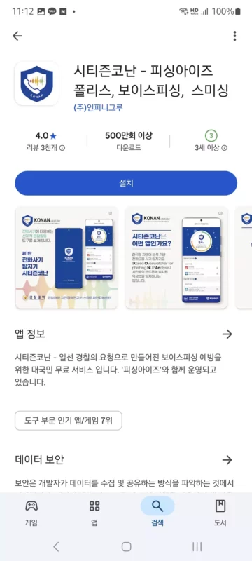 부모님께 시티즌코난 앱을 설치해드렸다